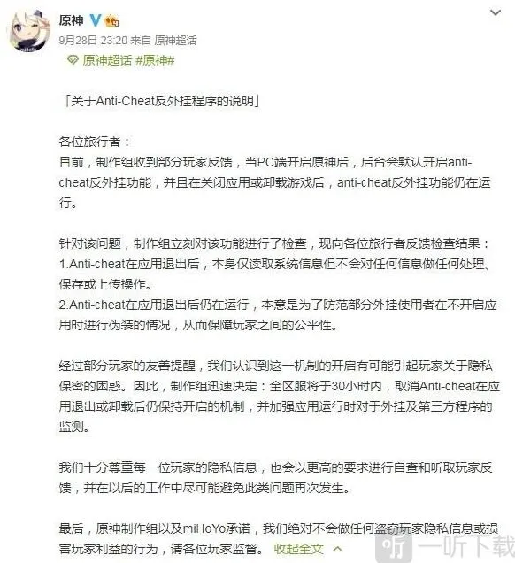 《原神》公告解读：反作弊软件与视角问题回应