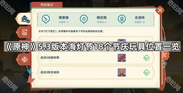 《原神》5.3海灯节玩具收集位置详解