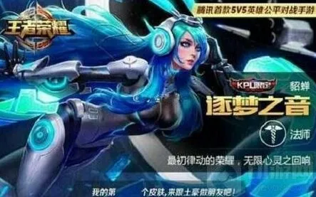 王者荣耀貂蝉逐梦之音上线时间指南