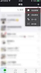 《微信》建群完整教程