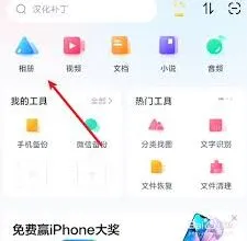 百度网盘如何关闭相册自动备份技巧