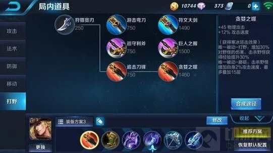 《王者荣耀》马可波罗最强输出六神装指南