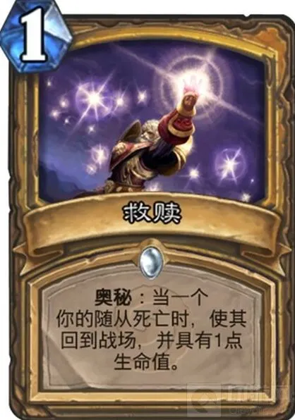 炉石传说救赎机制及顺序详解