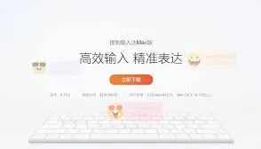 《搜狗输入法》：个性化设置操作详解