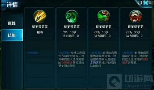 《王者荣耀》安禄山技能解析：安禄山技能属性详解