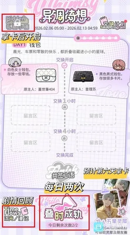 光与夜之恋异调绮想活动入门指南