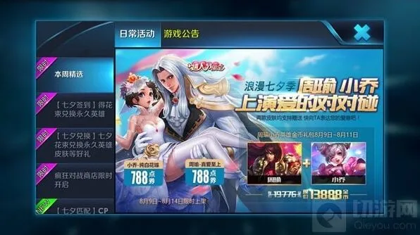 王者荣耀小乔周瑜