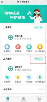 微信九价接种记录查询指南