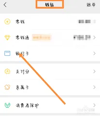 微信绑定银行卡余额查询技巧分享