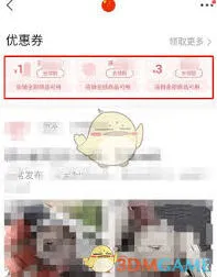 《转转》优惠券领取完整指南
