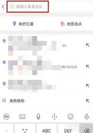 高德地图家和公司修改技巧
