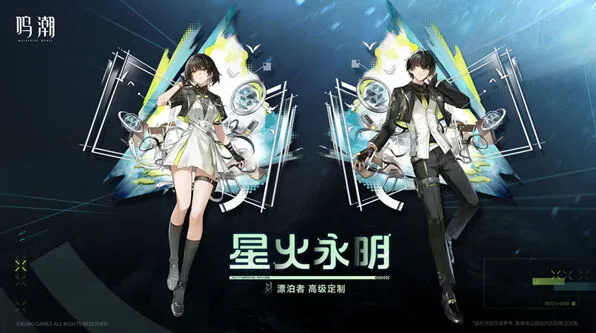 鸣潮星火永明皮肤获取方法教程