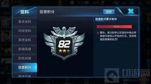 《王者荣耀》信誉积分恢复流程
