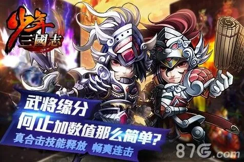 少年三国志荀彧缘分效果完整解析