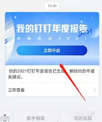 钉钉年度报告查看技巧