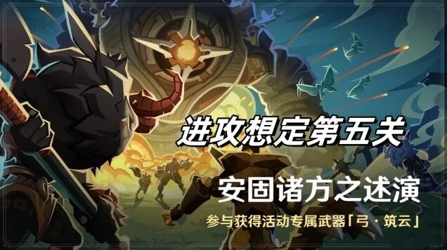 原神机动机动再机动关卡详细打法