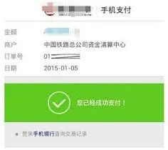 12306：修改付款方式方法