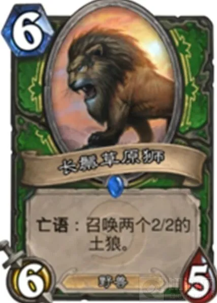 炉石传说自爆绵羊撞死狮子 土狼问题分析