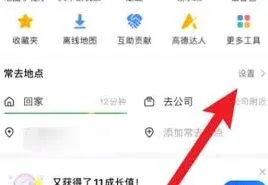 高德地图修改公司地址位置技巧分享