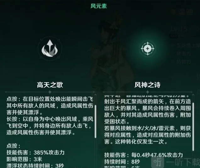 《原神》温迪技能玩法技巧分享