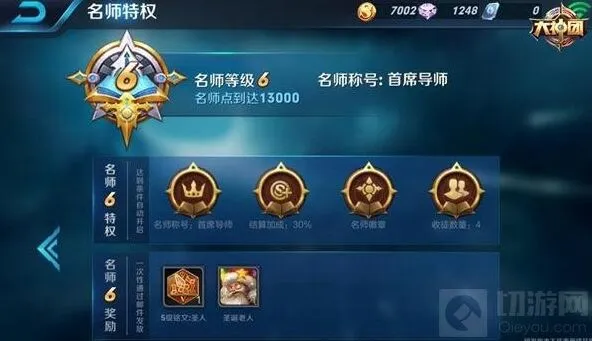 王者荣耀名师特权机制 师徒系统玩法详解