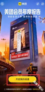 美团2025年度报告查看方法详解