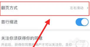 微信读书上下滚动翻页功能使用指南