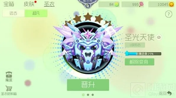 球球大作战圣光天使合成全攻略