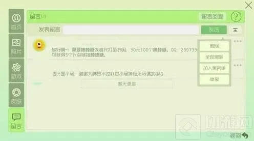 球球大作战留言删除全攻略