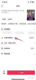 抖音发视频如何关联热点方法教学