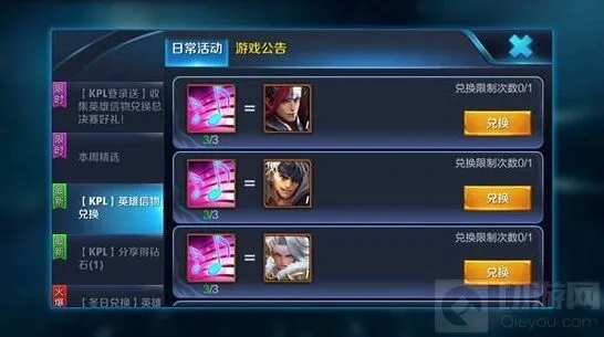 王者荣耀英雄信物怎么换 兑换全攻略