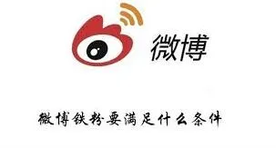 微博怎样让