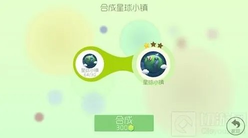 《球球大作战》星球小镇合成材料获取攻略