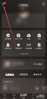 网易云音乐状态栏歌词使用教程