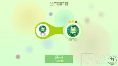 球球大作战2星葫芦蛙合成材料清单
