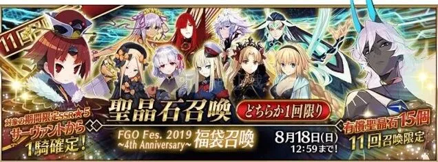 命运冠位指定四周年福袋攻略技巧