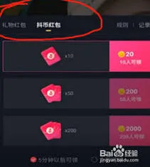 抖音发红包操作步骤教程