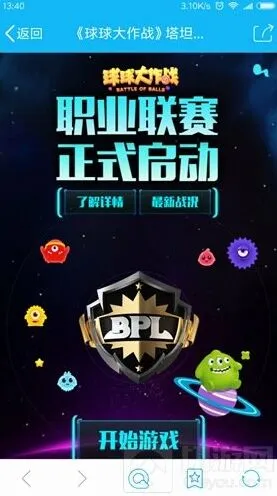 球球大作战BPL线下活动技巧详解