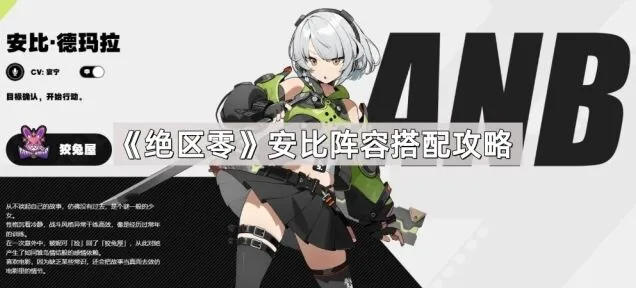 绝区零安比配队玩法教程