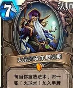 炉石传说大法师安东尼节奏法指南