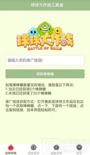 《球球大作战》工具盒教程