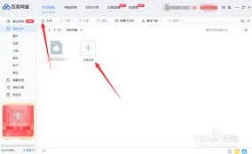 《百度》上传文件教程