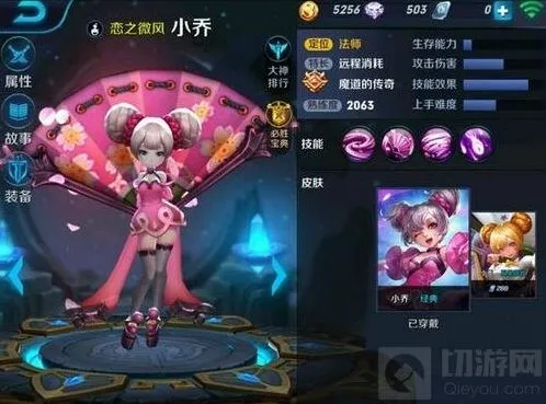 王者荣耀小乔技能实战应用指南