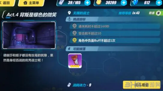 崩坏3 4-19无畏的战士三星攻略