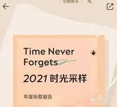 QQ音乐年度报告查看技巧分享