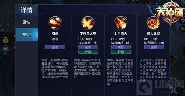 《王者荣耀》周瑜连招技巧 技能使用全攻略