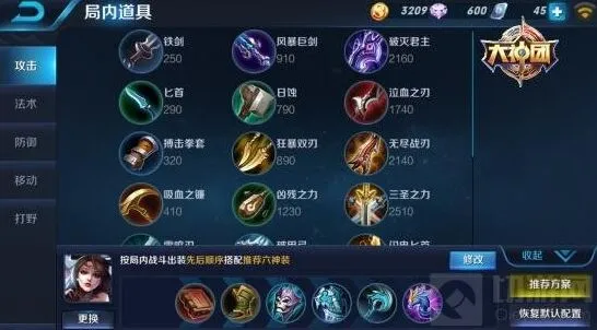 王者荣耀貂蝉出装顺序流程