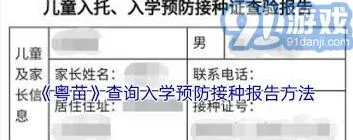 粤苗app入学查验报告查看技巧