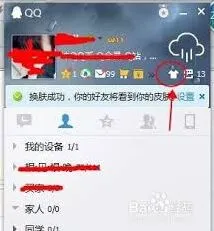 QQ透明度设置技巧分享