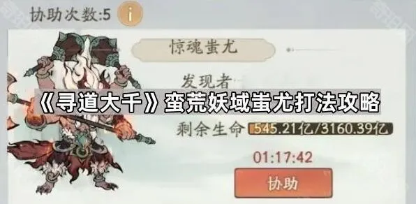 寻道大千蚩尤打法技巧指南